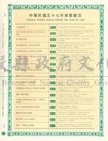 民國57 、 58 年郵票活頁冊藏品圖，第1張