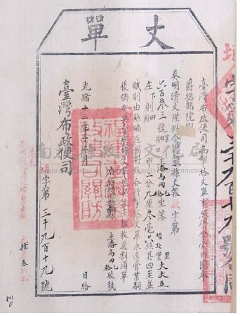 光緒13年臺灣布政使司發給潘烏肉毛格丈單藏品圖，第1張