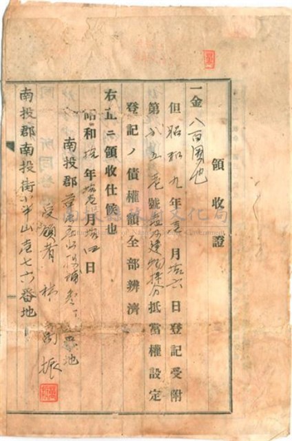昭和10年林萬振領收證藏品圖，第1張