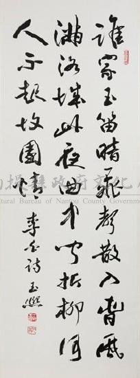 錄李白春夜洛城聞笛聲藏品圖，第1張
