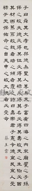 隸書（中庸）藏品圖，第1張