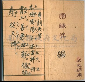 北管曲本藏品圖，第1張