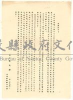 民國35年田賦徵實傳單藏品圖，第1張