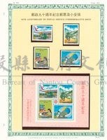 民國75 年郵票活頁冊藏品圖，第1張