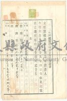 昭和14年廖進耀土地抵當權設定金圓借用證書藏品圖，第1張