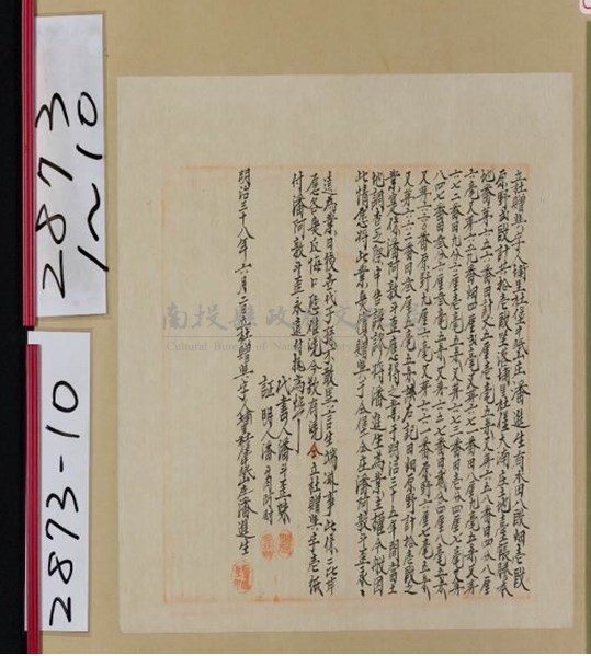 明治38年潘進生為土地拾壹叚立杜贈與契字藏品圖，第1張