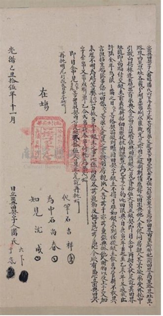 光緒15年潘氏六下、潘氏斗歪、潘氏于底等為公館下田
壹叚立出典田契字藏品圖，第1張