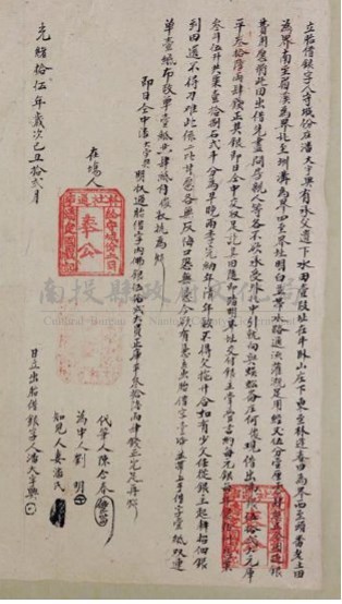 光緒15年潘大宇興為牛眠山庄水田壹叚立胎借銀字藏品圖，第1張