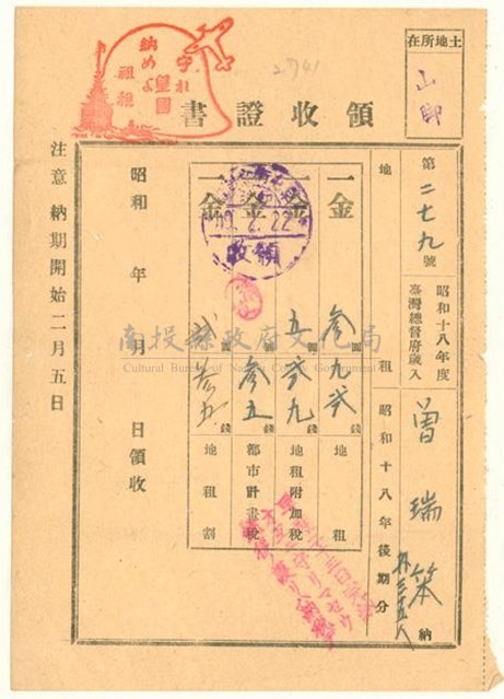 昭和19年昭和十八年度後期稅領收證書藏品圖，第1張