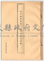 民國39年三十八年度草屯鎮決算書藏品圖，第1張