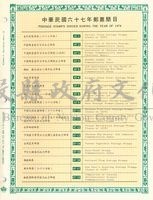 民國67 、 68 年全年郵票活頁冊藏品圖，第1張