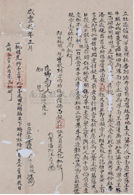 咸豐10年劉添為牛眠山水田壹處立杜退盡根字藏品圖，第1張
