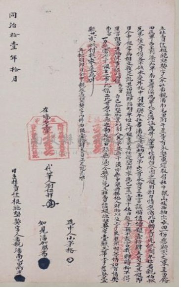 同治11年潘南毛里阿斗為水田一份立杜賣盡根絕墾契
字藏品圖，第1張