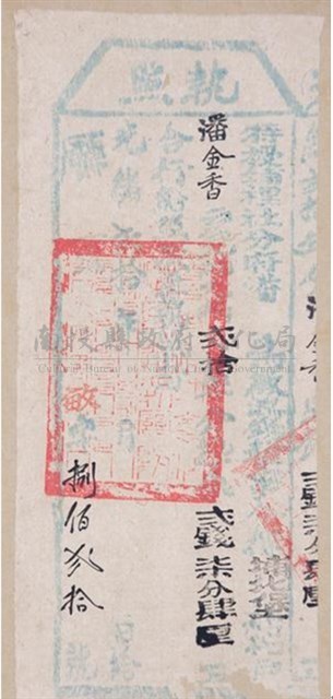 光緒20年埔里社廳發給潘金香完納錢糧執照藏品圖，第1張