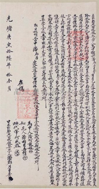 光緒16年潘郡乃里秀為公館水田壹叚立出胎典田收銀
契字藏品圖，第1張