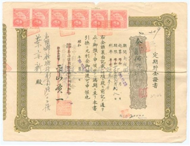 民國39年臺中縣名間鄉農會定期儲金證書藏品圖，第1張
