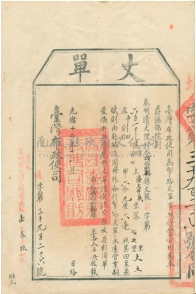 光緒13年臺灣布政使司發給潘大宇興丈單藏品圖，第1張