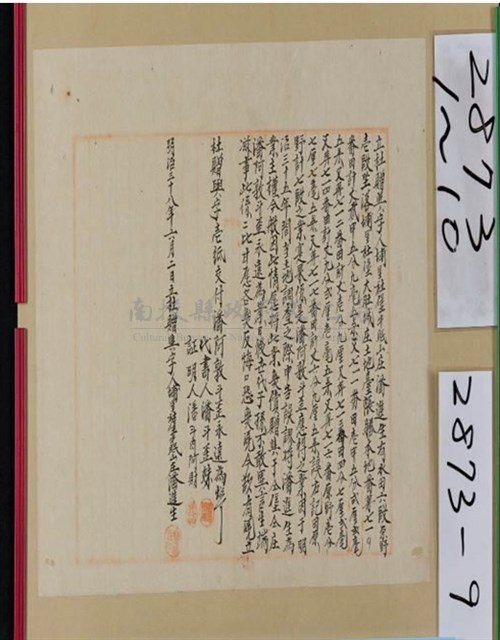 明治38年潘進生為土地七叚立杜贈典契字藏品圖，第1張