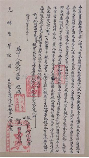 光緒6年潘進生為大埔阿束股水田壹處立出杜賣盡根
找洗田字藏品圖，第1張