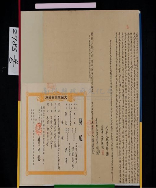 明治33年洪漢為溪洲仔庄崁頂水田壹叚立杜賣盡根田契附契尾藏品圖，第1張