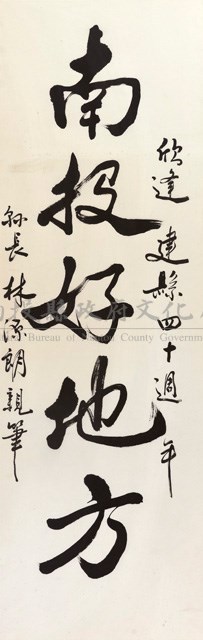 南投好地方藏品圖，第1張