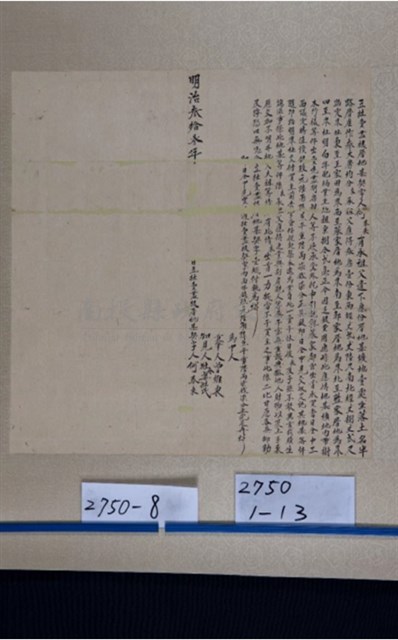 明治33年何春來為半路厝庄厝地基壙地壹處立杜賣盡根厝地基契藏品圖，第1張