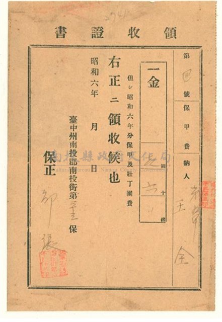 昭和6年保甲壯丁團費收據藏品圖，第1張