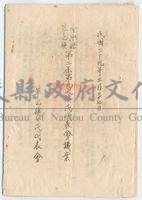 民國39年第二屆草屯鎮代會議案一冊藏品圖，第1張