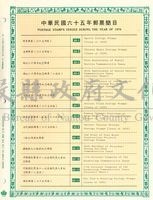民國65 、 66 年郵票活頁冊藏品圖，第1張