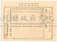 昭和16年內轆信用利用組合股票藏品圖，第1張