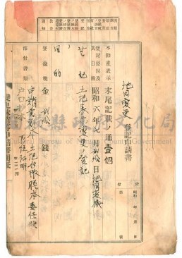 昭和10年許烏閔等六人之南投郡南投街小半山384-1番地地目變更登記申請書藏品圖，第1張