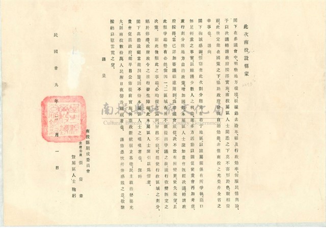 民國39年南投建縣期成文書藏品圖，第1張