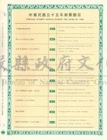 民國55 、 56 年郵票活頁冊藏品圖，第1張