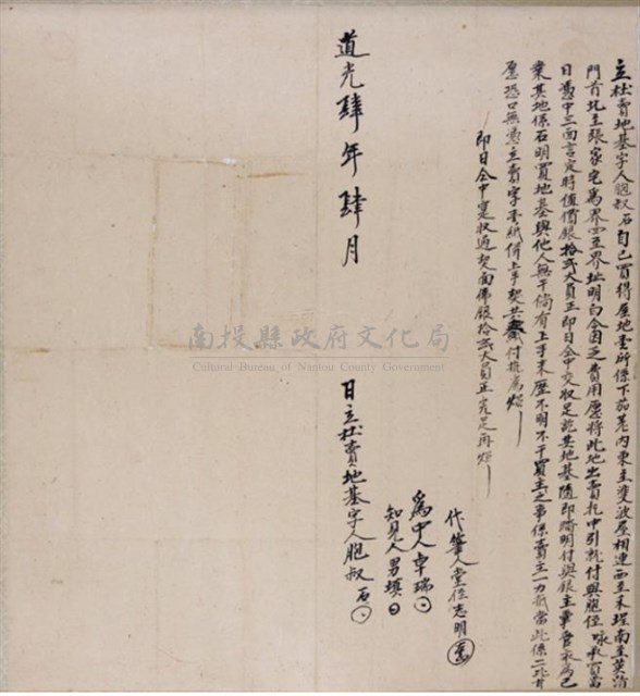 光緒3年陳元記為奎府聚街、媽祖宮後街店地基一坎立給現銷單藏品圖，第1張