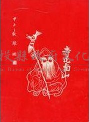 壽比南山藏品圖，第1張
