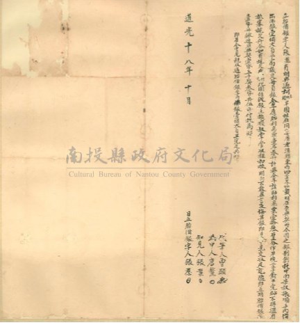 道光18年張惹為同安厝庄旱園壹處立胎借銀字藏品圖，第1張