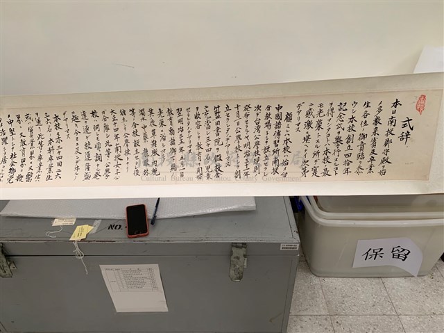 昭和13年南投公學校創立周40週年宮島虎雄祝詞藏品圖，第1張