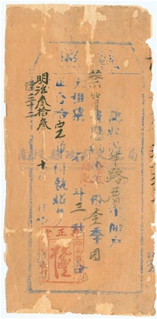 明治33年蔡賀完納番大租執照藏品圖，第1張