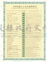 民國74 年郵票活頁冊藏品圖，第1張