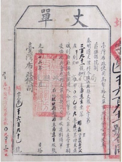 光緒13年臺灣布政使司發給潘進生丈單藏品圖，第1張