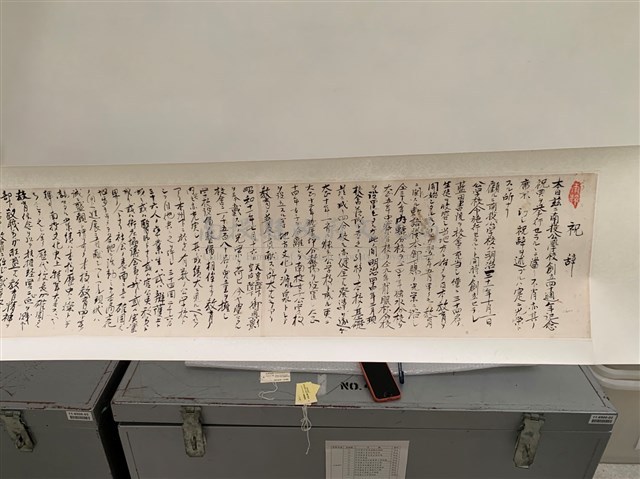 昭和13年南投公學校創立周40週年星萬壽雄祝詞藏品圖，第2張