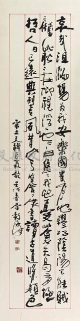 正氣歌書法（李轂摩）藏品圖，第2張