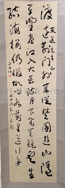 草書 (于右任)藏品圖，第2張