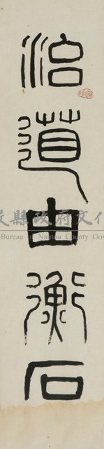 治道對聯藏品圖，第2張