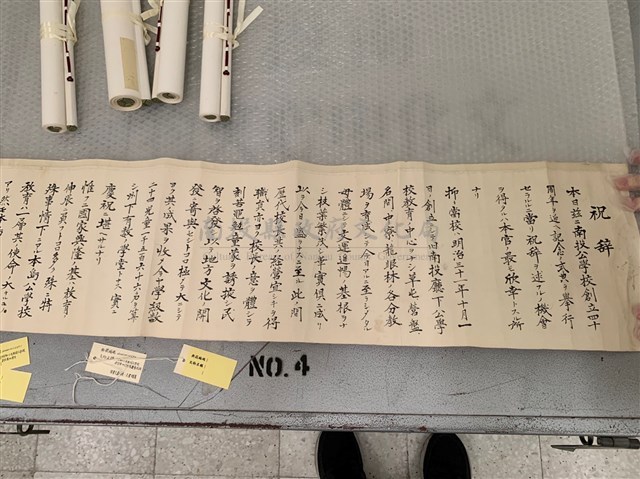 南投公學校40周年祝詞藏品圖，第2張