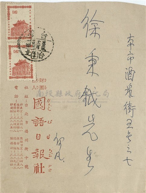 國語日報社  何凡寄(信封)藏品圖，第1張