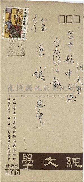 林海音寄(信封)藏品圖，第1張