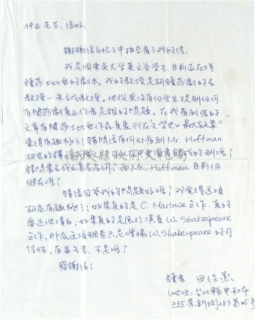 田佳燕寄(內文)藏品圖，第1張