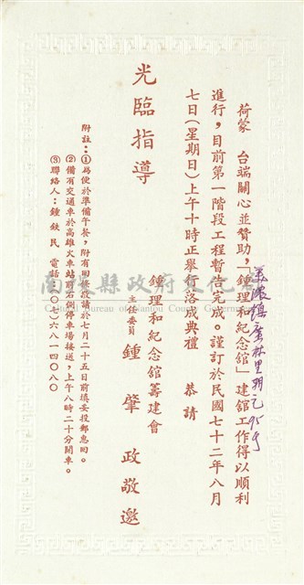 鍾理和紀念館籌建會寄(內文)藏品圖，第1張