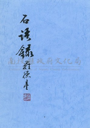 石語錄藏品圖，第2張